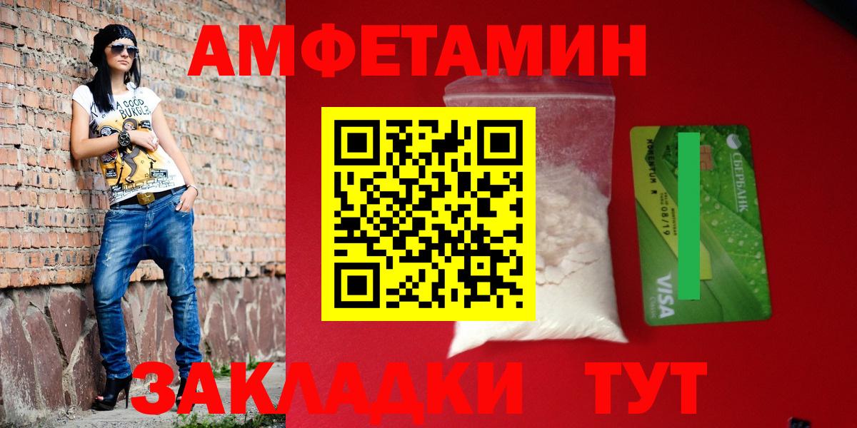 Красноуфимск  Amphetamine  Вход с VPN  Амфетамин VHQ 