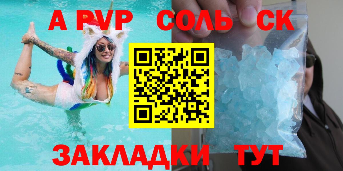 А ПВП VHQ  Вход с VPN  А ПВП  A-PVP Соль  Красноуфимск 