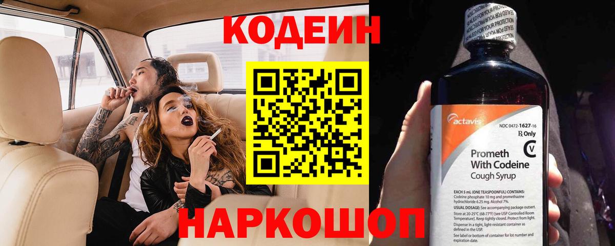 Кодеиновый сироп Lean Purple Drank Красноуфимск