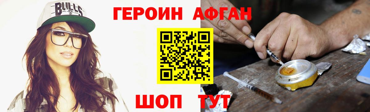 ГЕРОИН хмурый Красноуфимск