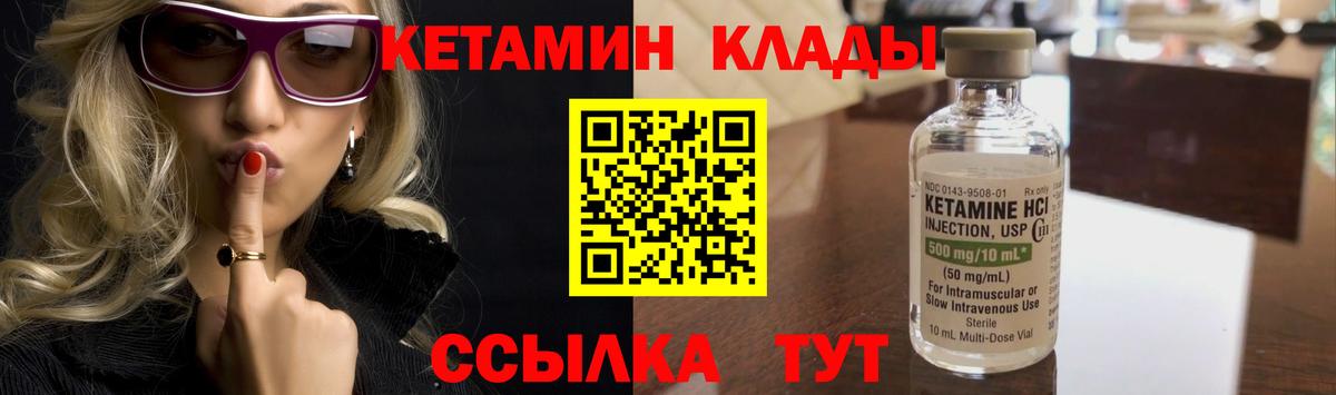 КЕТАМИН VHQ  Вход с VPN  Красноуфимск 