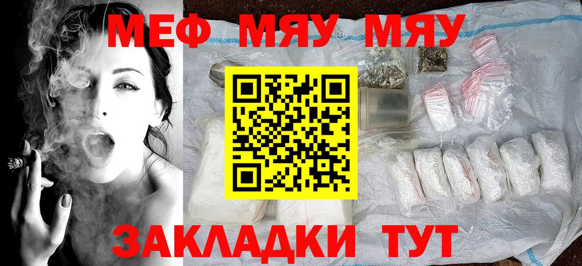 Мефедрон мяу мяу  Вход с VPN  Красноуфимск  Мефедрон  Меф мука 